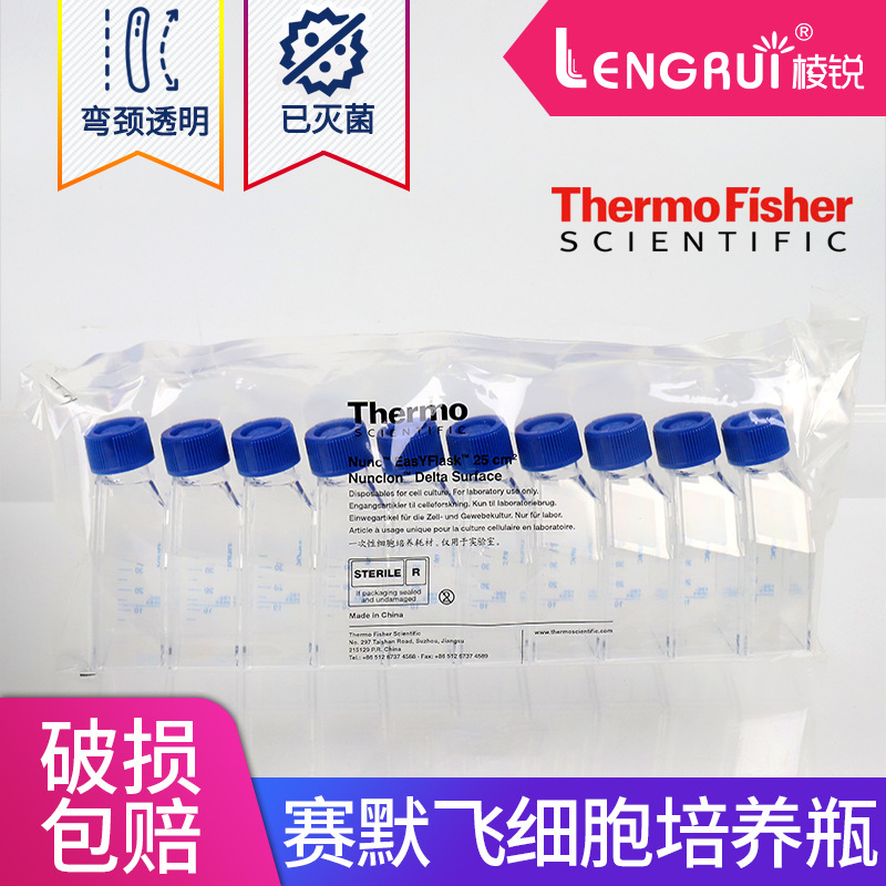 Thermo赛默飞 T25 T75透气盖细胞培养瓶 密封盖培养瓶
