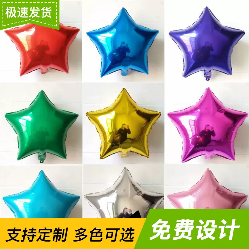 18寸光版五角星星铝膜气球纯色生日派对装饰星星节日店面布置气球