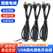 ���IUSB�{���{ɫ�_�P��5V��ӛ���W�t�Շ�LED�􎧿��ƾ��_�P�Դ��