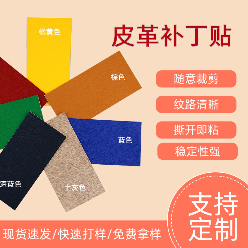 Los fabricantes suministran el subsidio de reparación de cuero de color autoadhesivo completo PU Litchi grano Road pegatinas sofá cojín agujero parche pegatinas