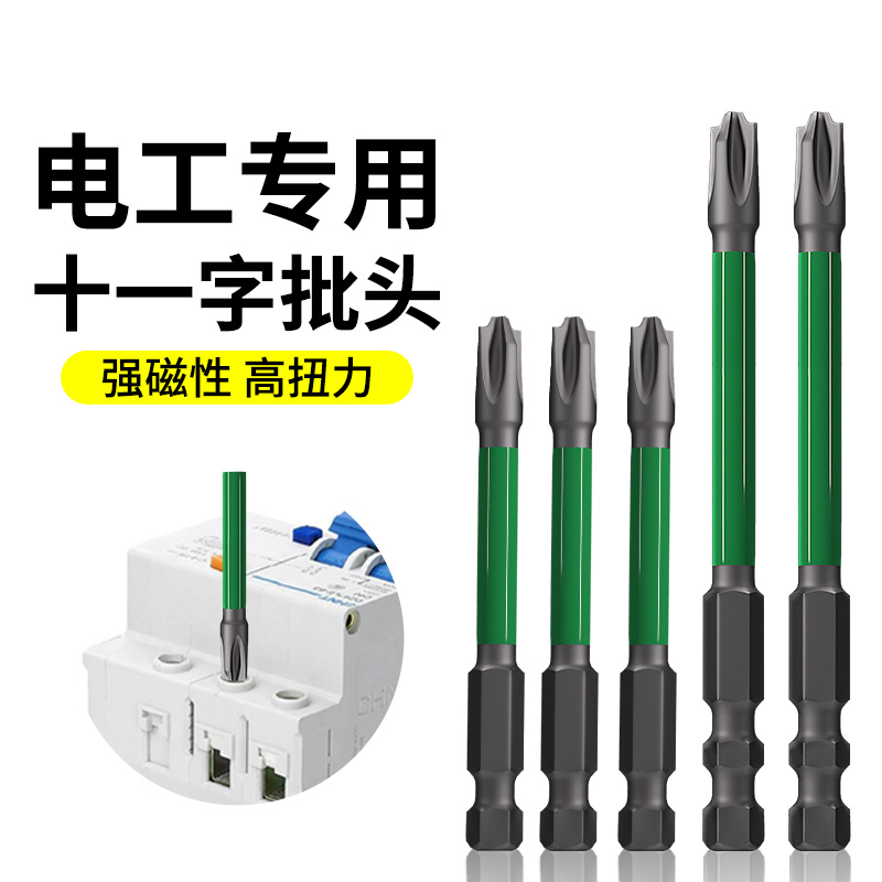 电工批头十一字螺丝刀电动披头强磁防滑空气开关插座面板工具