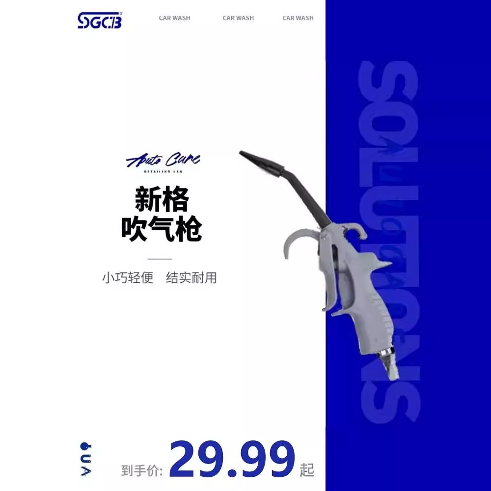 SGCB新格进口吹气枪 全塑料吹水枪汽车内饰清洗清洁吹尘枪