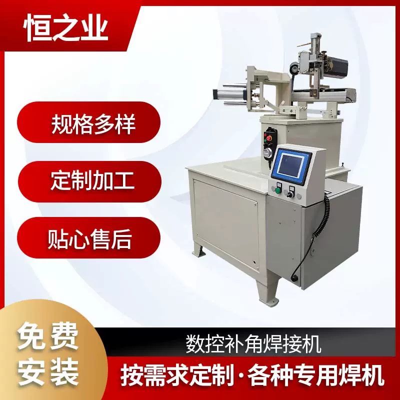 厂家数控补角焊接机全自动焊接设备电焊机切割加工缝焊机便携式