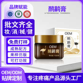 鸸鹋油定制按摩刮痧发热膏颈肩腰腿护理鸸鹋能量膏贴牌oem