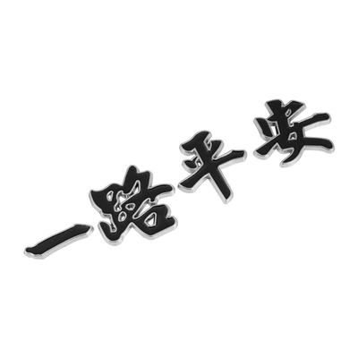 Sticker Metal Car Sticker Tail – Body sticker - split-have-a-safe-journey-black-characters-with-silver-edges
