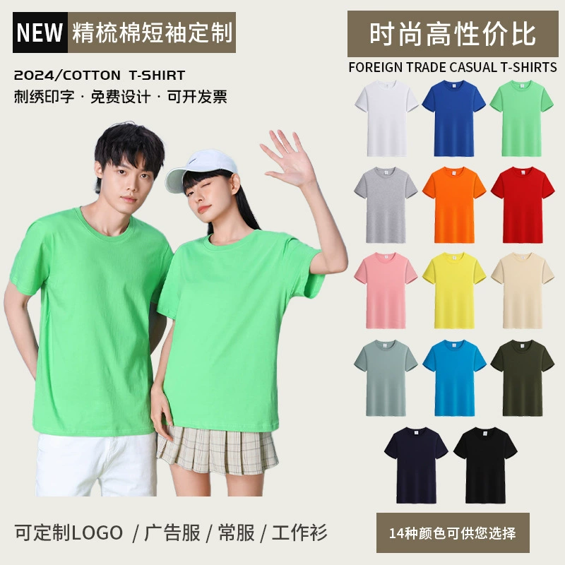 Футболка из чесаного хлопка с короткими рукавами и логотипом на заказ, футболка с круглым вырезом и принтом, групповая рабочая одежда, рубашка для культурной рекламы, водонепроницаемая и грязеотталкивающая