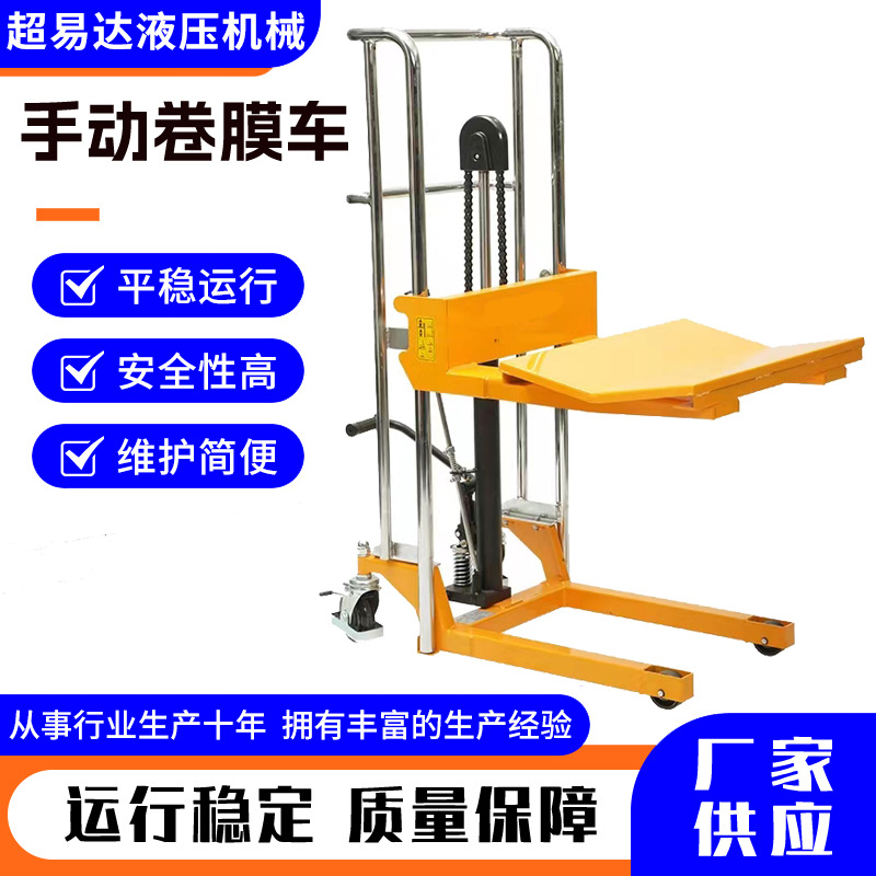V型卷料升高车印刷胶辊筒上料工位车手动卷膜堆高车搬运车