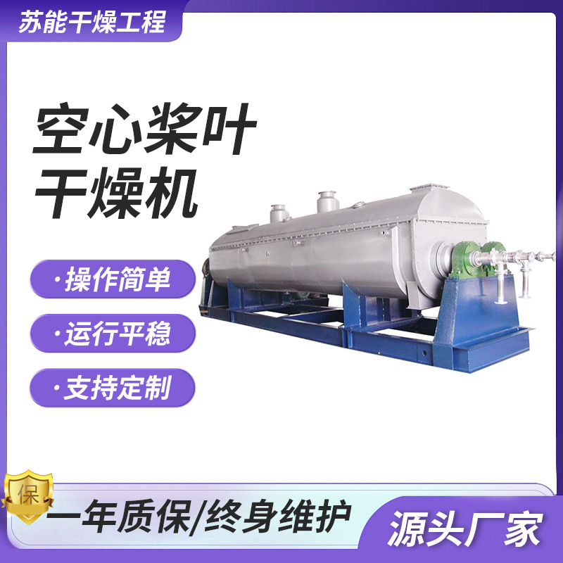 塑料树脂浆叶干燥机 感冒灵冲剂烘干机 香料空心桨叶干燥机