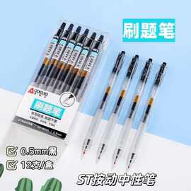 奥德美96101刷题笔按动中性笔ST针管头黑色学生按压式考试中性笔