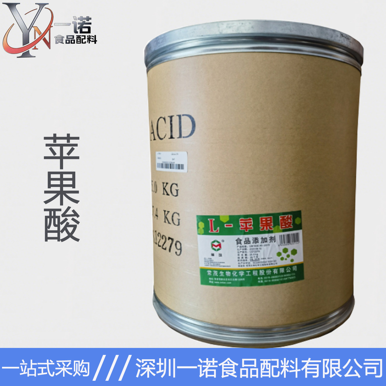批发L苹果酸 食品级酸味剂化妆品护肤润肤原料发酵L-苹果酸