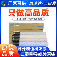 适用柯美TN514墨粉盒 美能达C458/C558/C658/B458/B558柯尼卡碳粉