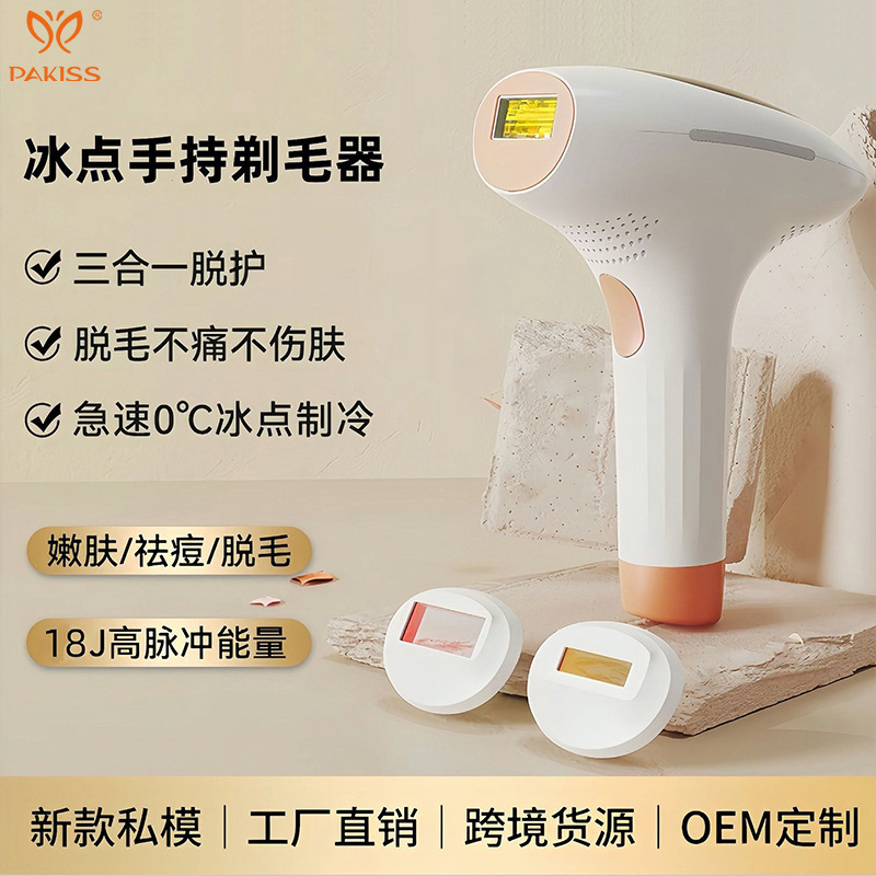 跨境脱毛仪器ipl光子嫩肤二合一冰点无痛女全身强脉冲冰点脱毛仪|undefined