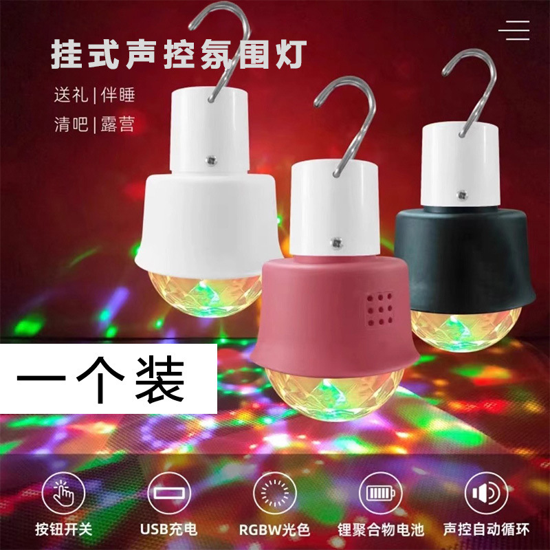 Luz de atmósfera colorida KTV luces flash bungee danza luz de atmósfera controlada por voz lámpara de noche doméstica lámpara recargable