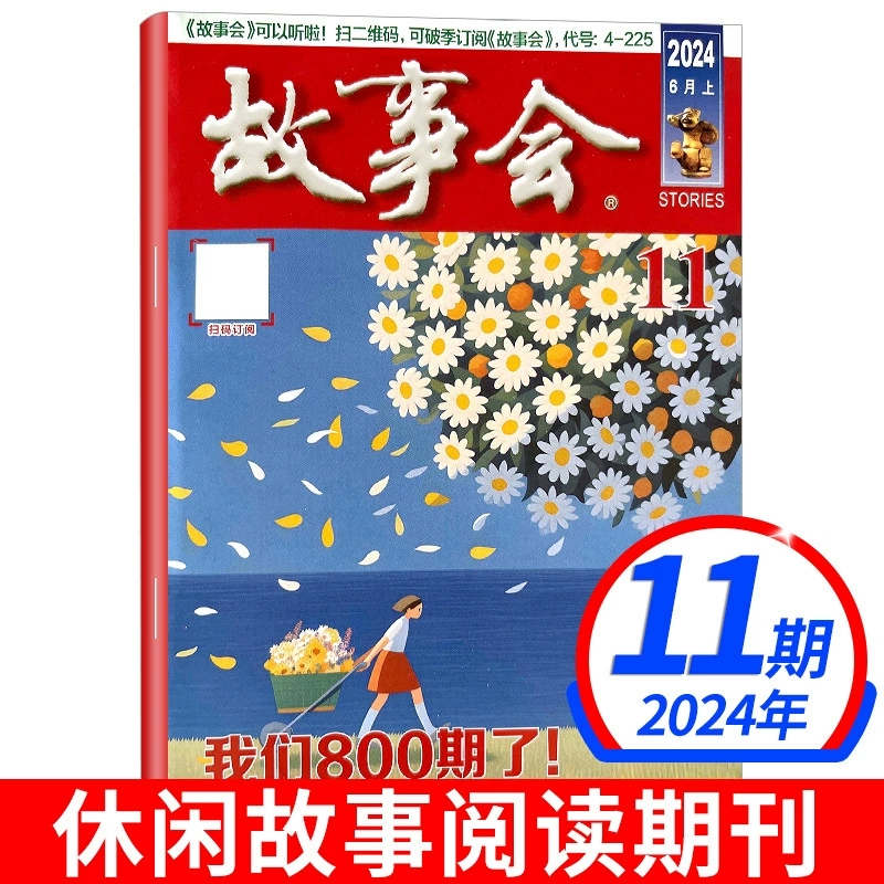 Журнал "Истории" (), классическое чтение для досуга, 2025 год, №2, 2024 год