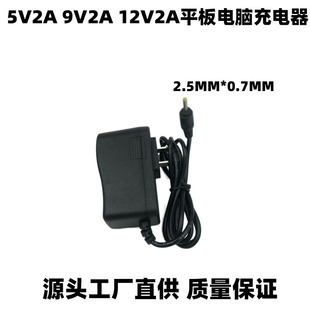 Factory direct supply tablet power adapter 9V2A 5V2A 12V2A small head charger
