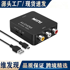 AV変換HDMI変換器ハイビジョン1080pホワイトボックスAV TO HDTVビデオ変換器RCA変換HDMI