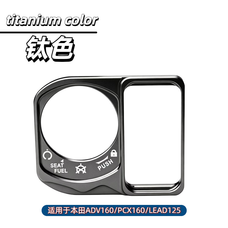 Suitable for 25 models of Haojue UFR150 modification parts: ignition switch cover, decorative start key switch lock protective cover accessories