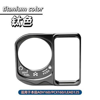 Suitable for 25 models of: Motosiklet ləvazimatları və aksesuarları - 108-electric-door-lock-cover-titanium-color