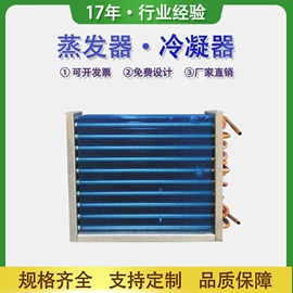 冷凝器;蒸发器;换热器