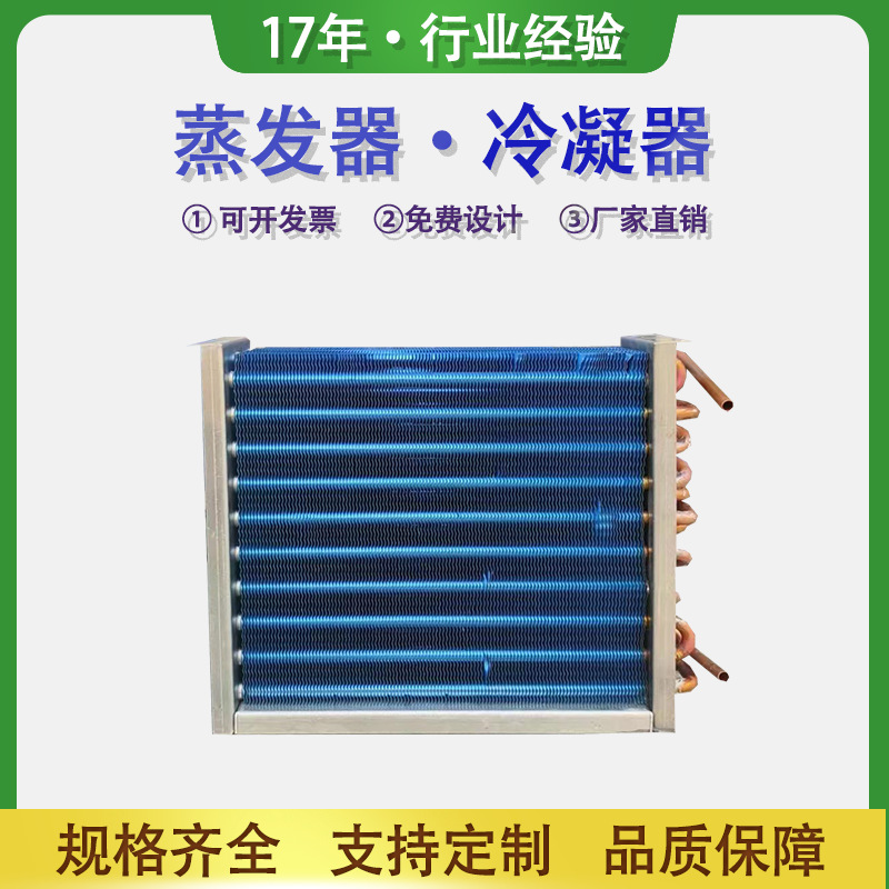 冷凝器铝翅片冰箱冰柜制冷散热降温表冷器散热器
