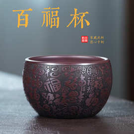 壶芝宴宜兴紫砂纯原矿手工刻绘百福杯紫砂主人杯大缸杯原矿紫
