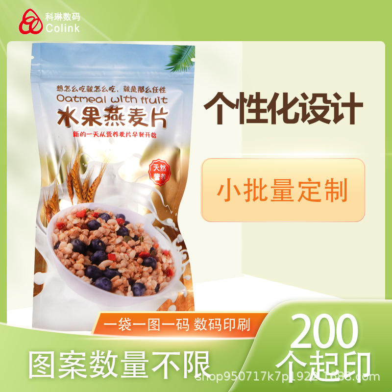 少数量起订各种食品零食袋无版费数码印刷拉链自立袋200个起订