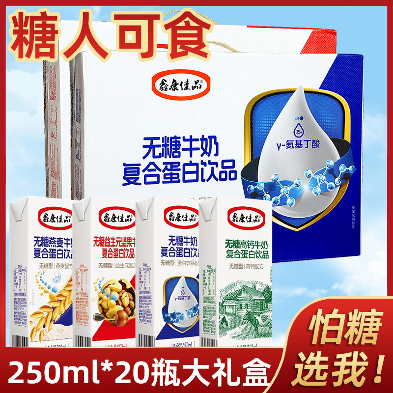 无糖高钙燕麦牛奶益生元坚果复合蛋白饮品营养糖尿孕期早餐奶饮料