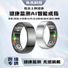 亚马逊跨境爆款Smart Ring心率血氧睡眠监测计步远程关爱智能戒指