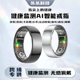 亚马逊跨境爆款Smart Ring心率血氧睡眠监测计步远程关爱智能戒指