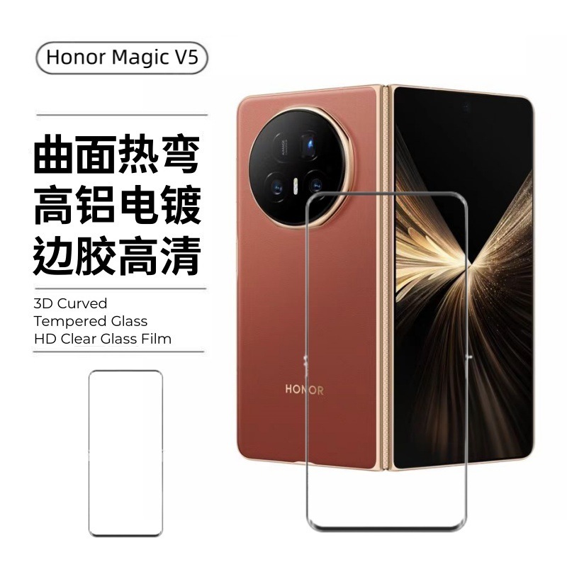 Aplicable Honor MagicV5 película templada Honor curva V3 pantalla externa película antipío V2 HD película UV VS película de lente