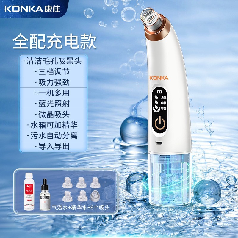 康佳の微気泡は黒頭器の美容器の顔の毛穴を吸い込みます。|undefined
