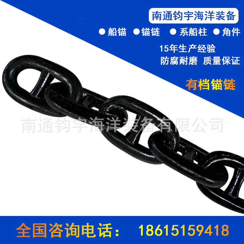 船舶重工6mm-162mm有档无档锚链不锈钢链锰钢G80链锚链配件卸扣