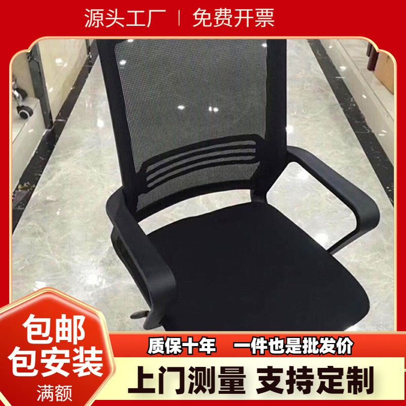 Office Chair, Computer Chair, Home Adjustable Mesh Swivel Chair, Bow-Shaped Staff Chair, Employee Backrest Chair, Simple Modern Special Offer