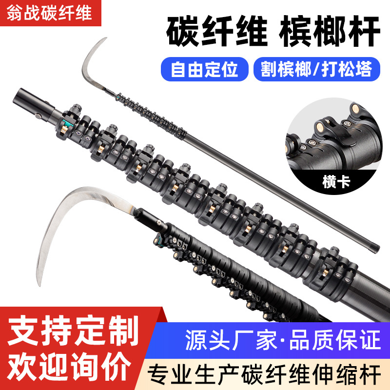 碳素槟榔杆4-28米多功能伸缩杆槟榔刀加长加粗碳纤维长杆香椿钩子