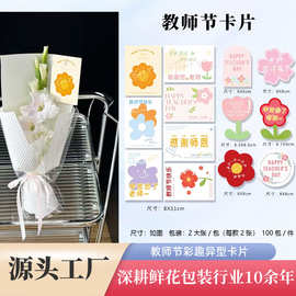 教师节花束卡片可爱花朵异型留言卡礼物鲜花包装资材卡片材料现货