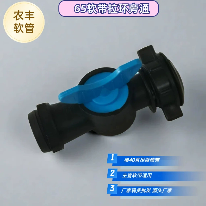 Nongfeng Four Jia Фабрика Прямая продажа Напыляемых лент Трубопроводные арматуры 1,5-дюймовые микро-лентой с мягким лентом перепускного клапана ирригационные соединения