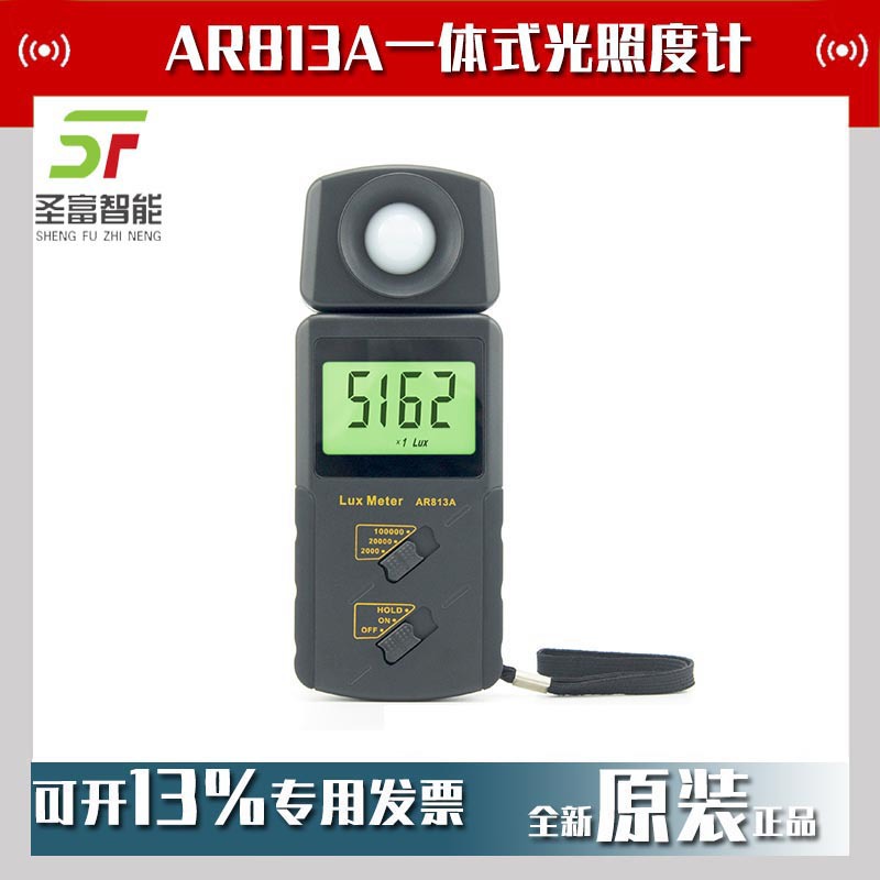 香港希玛AR813A一体式光照度计环境光亮度测试仪亮度表测光仪