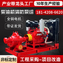 消防水泵XBC柴油机消防泵组 室内消防栓消火栓水泵自动喷淋柴油泵