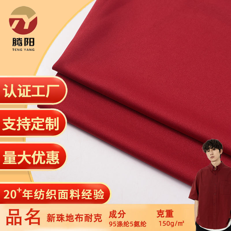 New Spot Polyester and Spandex New Pique Nike Fabric Spring and Summer Breathable Business Polo Shirt High Elastic Mesh Fabric