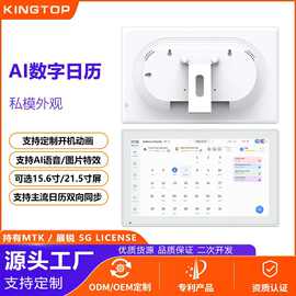 跨境15.6寸21.5寸触摸屏电子日历机AI语音对话智能日历云相框OEM