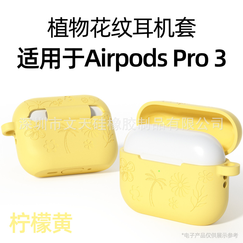植物花纹硅胶耳机套适用于Airpods pro3苹果无线蓝牙耳机保护套批|undefined