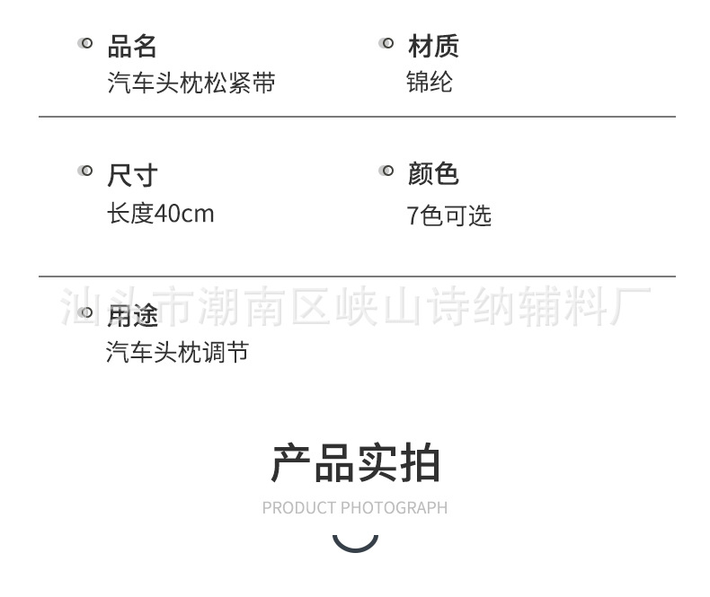 汽车头枕带-2_09.jpg