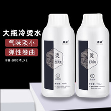发廊专用冷烫药水大瓶生化烫鑫姿烫发水 药水快速生化烫发液批发