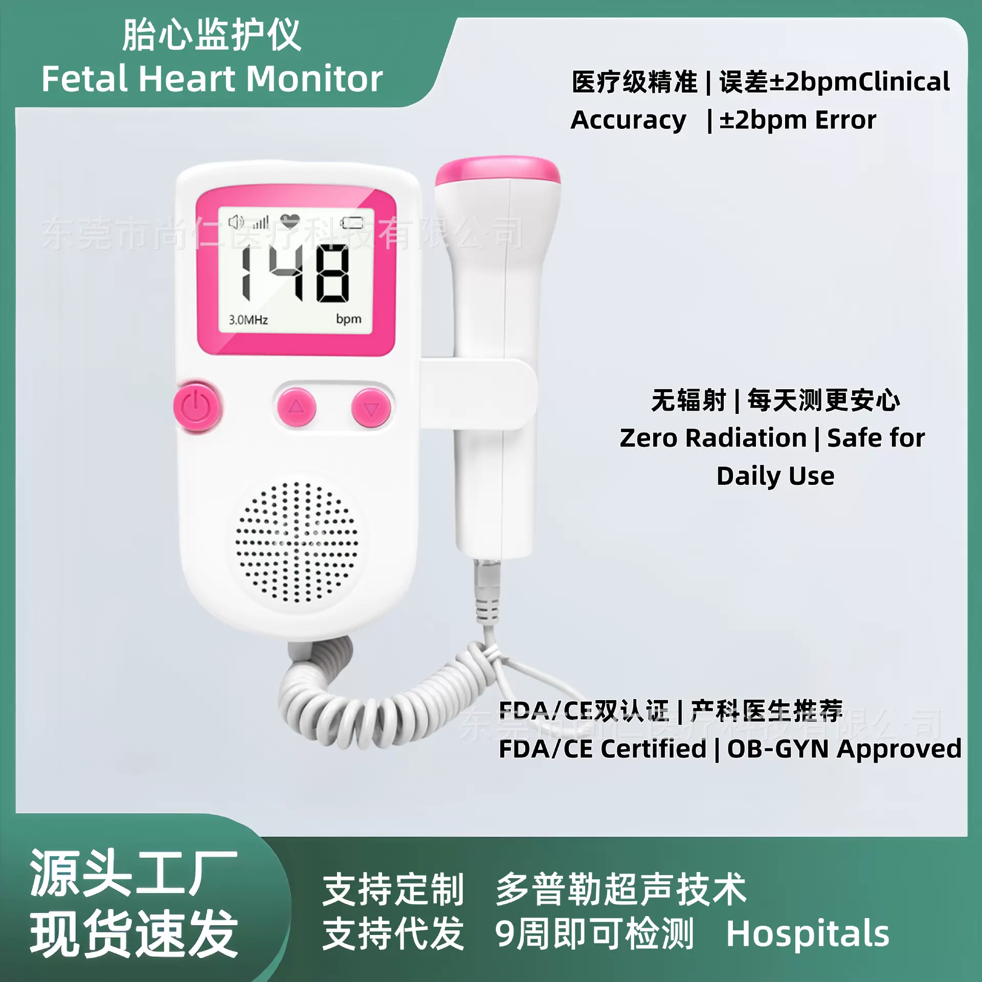 胎心仪家用胎动胎心监测仪孕妇胎儿心率监测仪器听诊器数字屏显