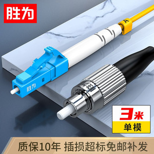 Shengwei FSC-110A telecom-grade optical fiber jumper FC-LC single-mode single-core transceiver pigtail 3-50 m free shipping
