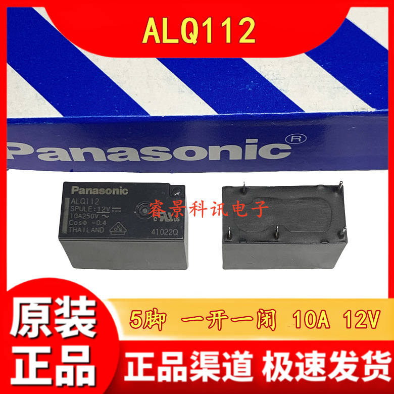 ALQ112 12VDC 5脚 一开一闭 10A 通用JQ1P-24V-F继电器