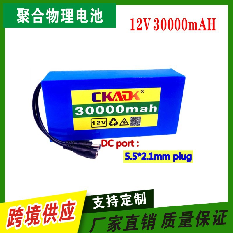 12V 30000mAh 锂离子聚合物电池组 DC 12.6V 30Ah 电池带欧盟插头