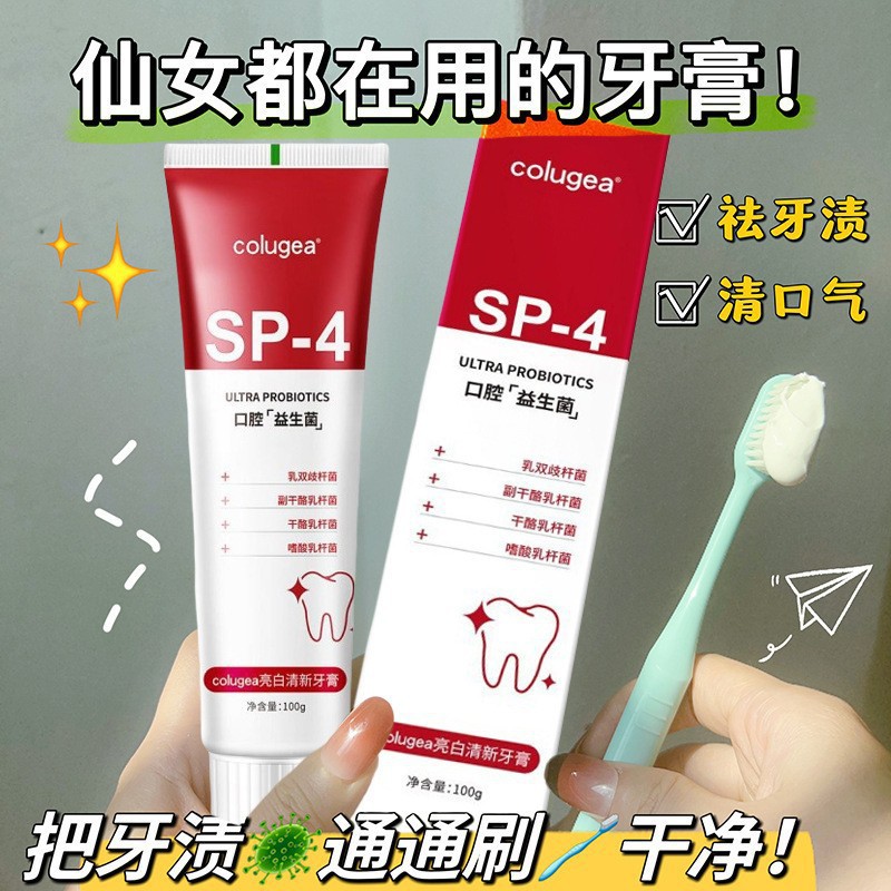 sp-4益生菌牙膏热销榜第一美白口气清新去黄去牙烟茶渍氨基酸牙膏
