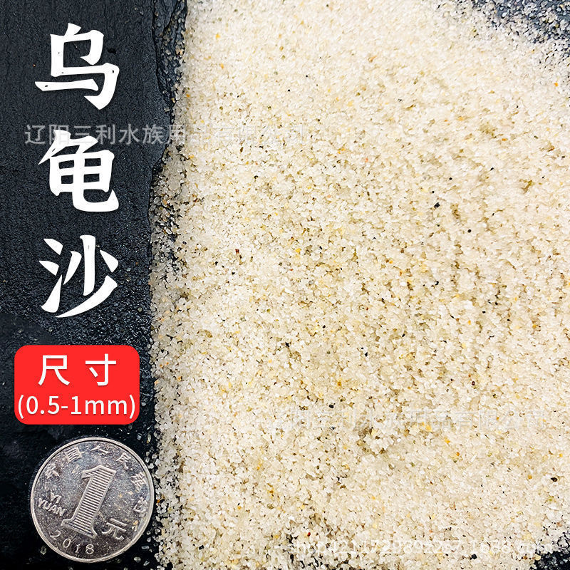 0.5kg 거북이 모래(0.5-1mm)