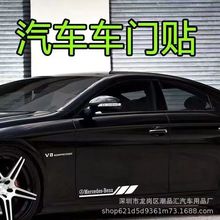 汽车车身装饰贴新款车门个性运动感车贴改装划痕遮挡车身贴拉花